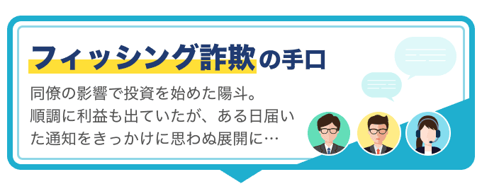 フィッシング詐欺の手口