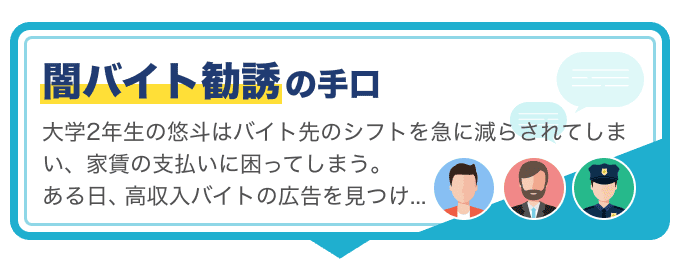 闇バイト
