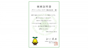 株たすESG促進企画として公益財団法人 鎮守の森のプロジェクトへ寄付しました。