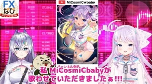 VtuberのMiCosmiC★baby様とFXなびがコラボしました。