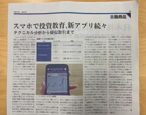 週刊投資金融情報紙「日経ヴェリタス」に掲載されました。