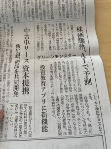 日本経済新聞の朝刊本紙と電子版に「株たす」新機能を紹介いただきました。