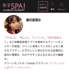 取締役の藤沢が女子SPA!にデビューしました。Yahoo!ニュースにも同時デビュー。