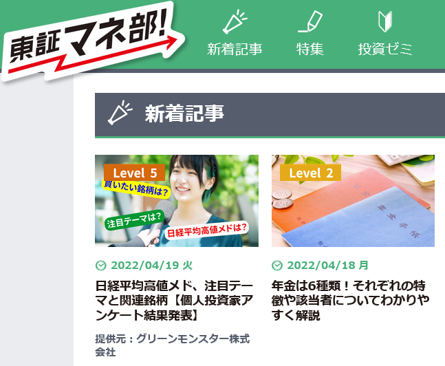東証マネ部グリモン寄稿