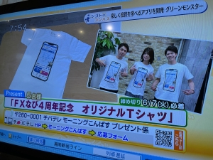 5月31日放送TV番組「モーニングこんぱす」(ちばテレ・テレ玉・ｔｖｋ３局ネット)に取材いただきました。