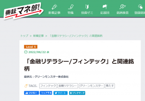 東証マネ部にグリモン寄稿記事が掲載されました#5