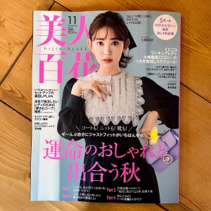 10月12日発売「美人百花　2022年11月号」に「トウシカ」を掲載していただきました