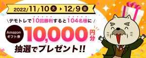 FXなび　累計400万インストール突破記念！　《総額104万円分》Amazonギフト券のプレゼントキャンペーンを実施