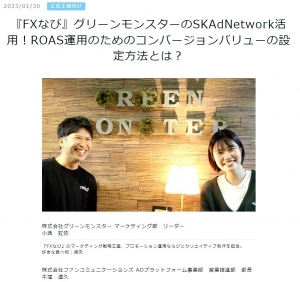 社員のインタビュー記事が掲載されました