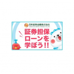 【株たす×日証金】「株たす」に日本証券金融株式会社(日証金)による解説コーナーを新設いたしました