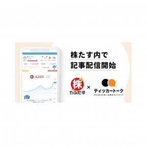 株式会社ティッカートークとの業務連携についてプレスリリースが配信されました