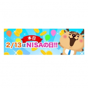 【2/13はNISAの日！】「トウシカ」新NISA対応シミュレーション機能＆「NISAの日」限定コラムをリリースいたしました！