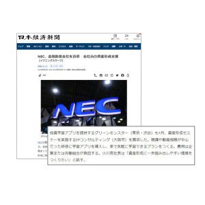 日経新聞イブニングスクープにて、弊社について取り上げていただきました