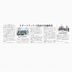 日経産業新聞に掲載されました