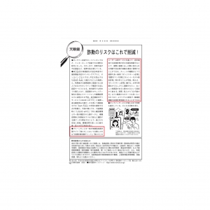 野村週報で株たすの投資詐欺体験チャットについて取り上げていただきました