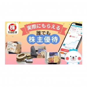 「誰でも株主優待」実施レポートを公開しました