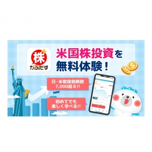 「株たす」iOS版に米国株のデモ取引機能が追加!!