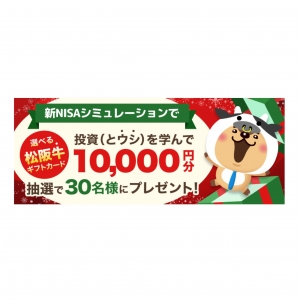 【新NISA開始直前!!】トウシカで期間限定キャンペーンを開催中です