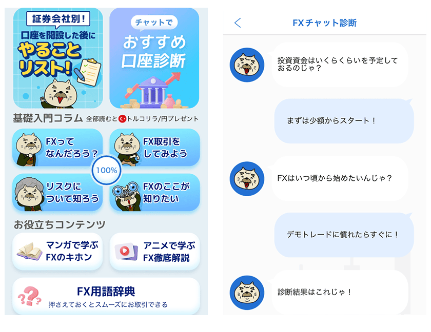 チャットで答える！アナタにオススメのＦＸ口座